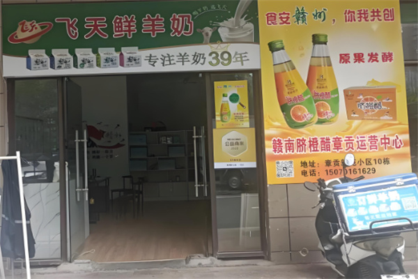 飞天鲜羊奶加盟