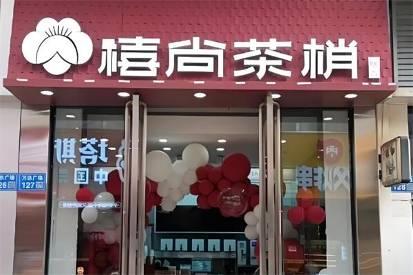 禧尚茶梢奶茶加盟