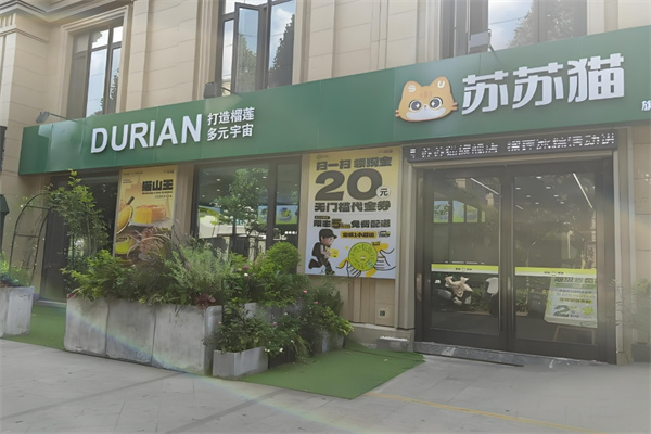 苏苏猫榴莲千层加盟