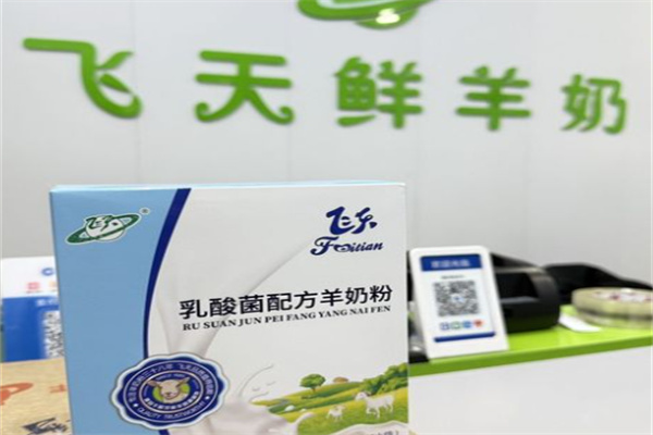 飞天鲜羊奶加盟