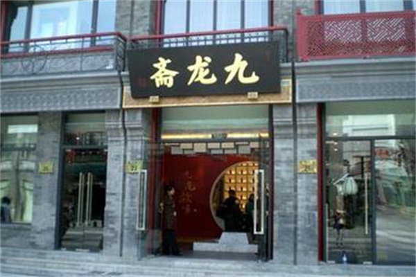 九龙斋酸梅汤加盟
