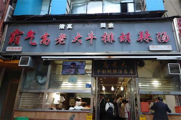 霸气高老大牛排胡辣汤加盟