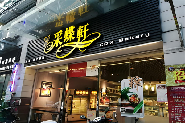 Caidie Bakery采蝶轩加盟