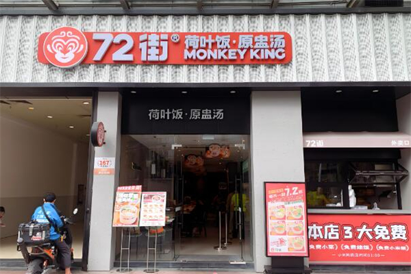七十二街餐饮加盟
