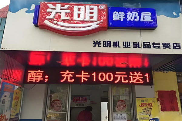 光明鲜奶配送站加盟