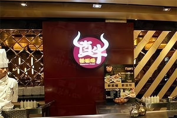 真牛铁板烧加盟