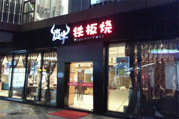 真牛铁板烧加盟