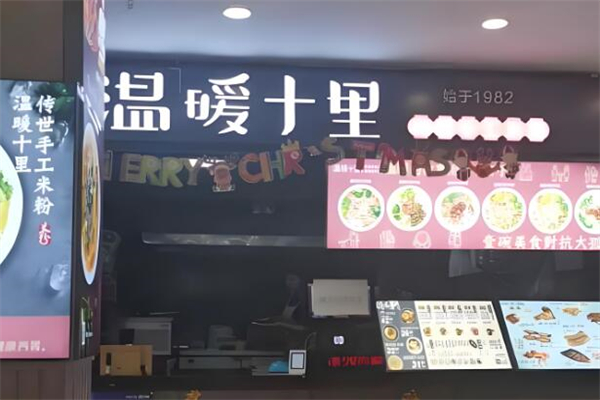 温暖十里传世手工米粉加盟
