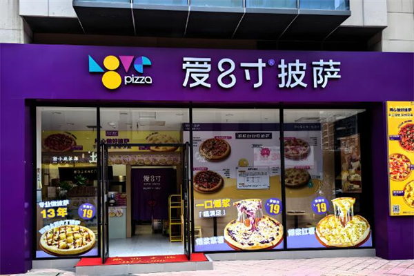 爱八寸披萨加盟