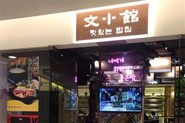 文小馆加盟