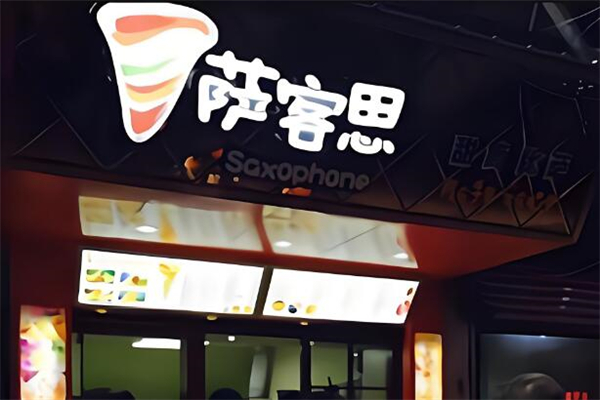 萨客思手握披萨加盟