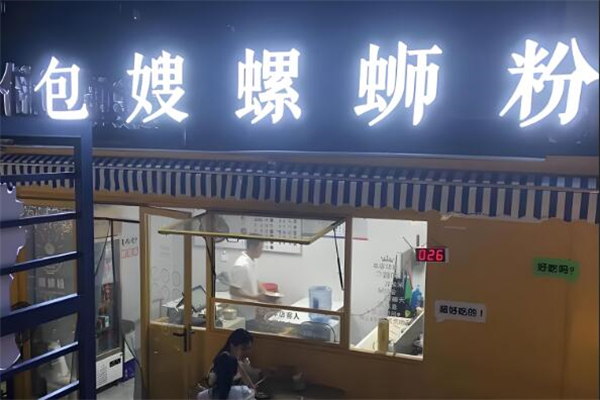 包嫂螺蛳粉加盟