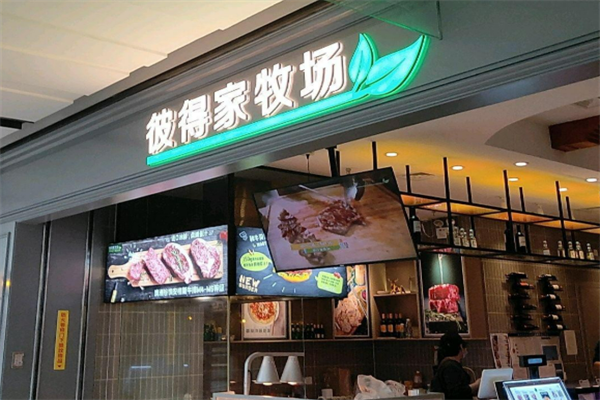 彼得家牧场牛排加盟