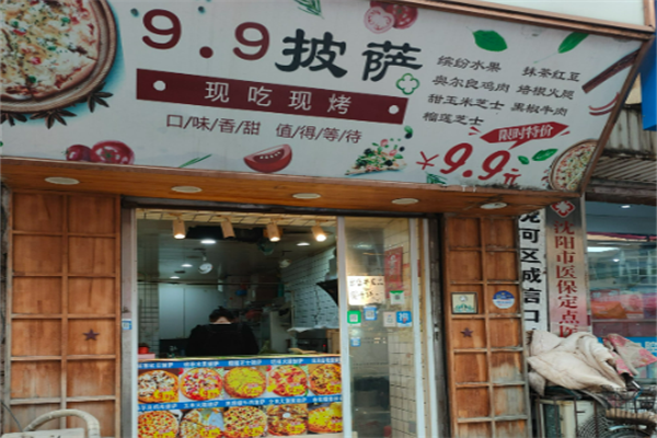 9.9元披萨加盟