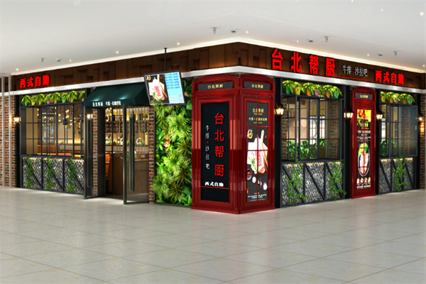 台北帮厨牛排自助餐加盟