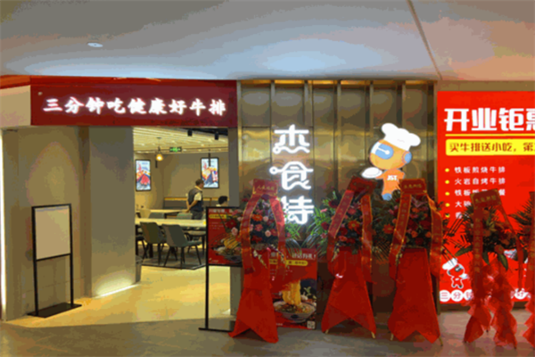 杰食特牛排24小时智能餐厅加盟