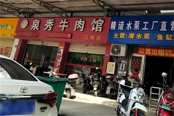 泉秀牛肉店加盟