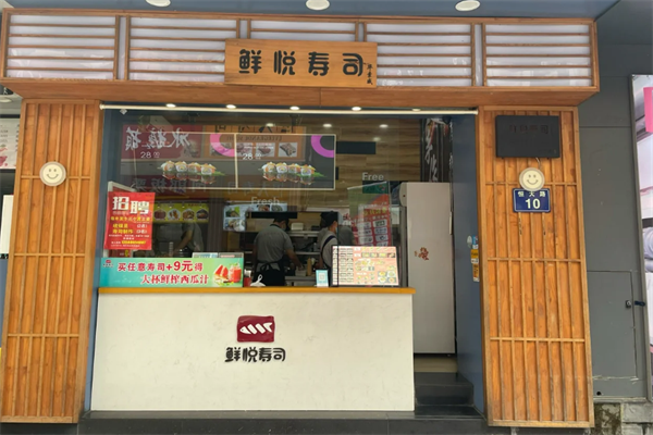 悦寿司加盟