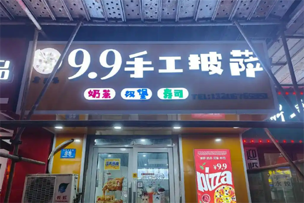 9.9元披萨加盟