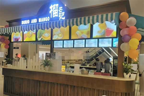 榴芒记甜品加盟