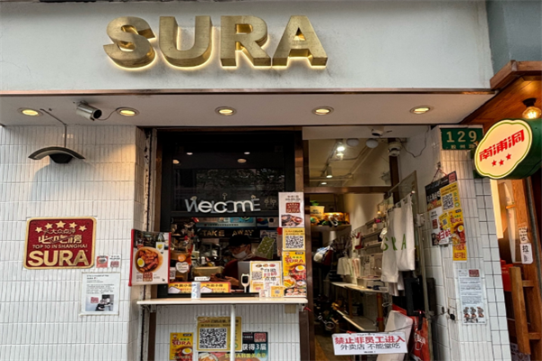 SURA韩式料理加盟