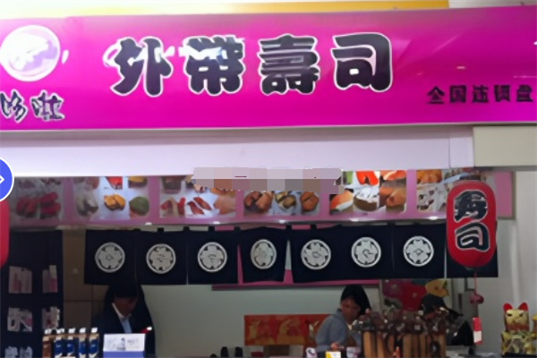 哆啦寿司加盟