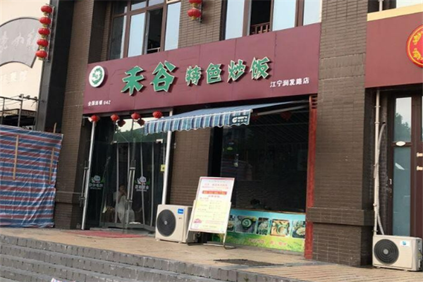 禾谷特色炒饭加盟