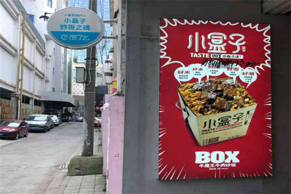 小盒子炒饭之魂加盟