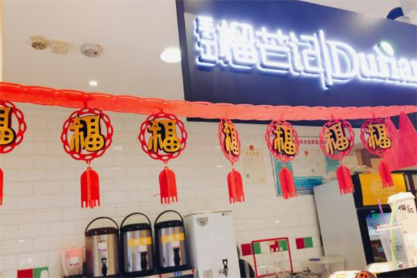 榴芒记甜品加盟