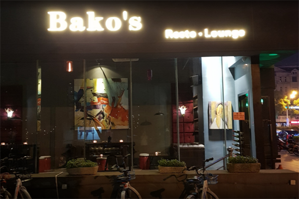 Bako's Resto Lounge牛排披萨汉堡西餐厅加盟