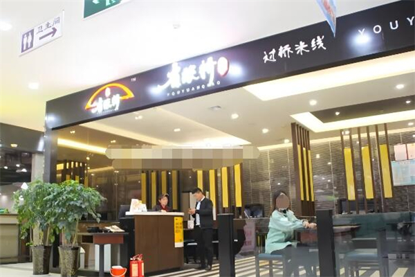 有缘桥过桥米线加盟