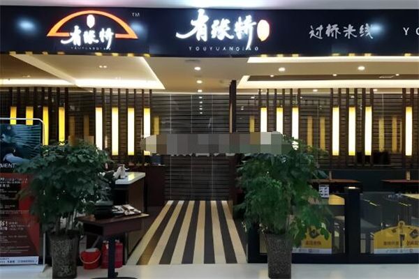 有缘桥过桥米线加盟