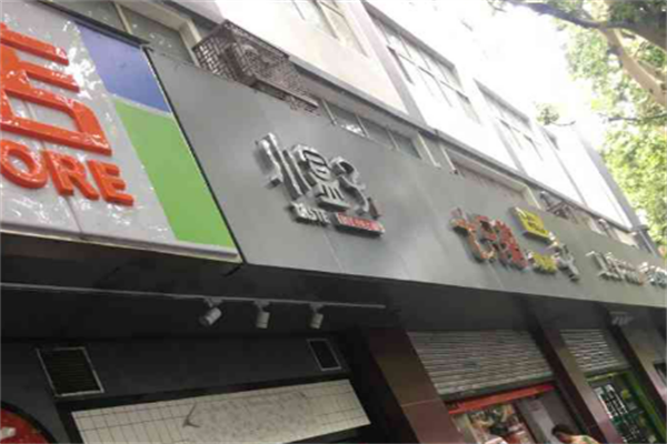 小盒子炒饭之魂加盟