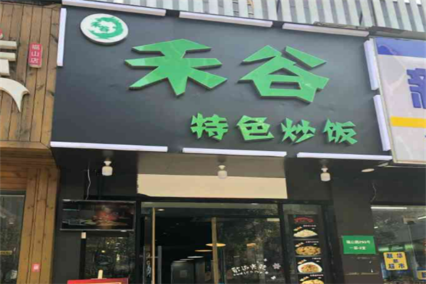 禾谷特色炒饭加盟