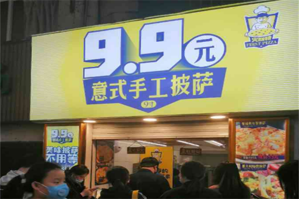 9.9元披萨加盟