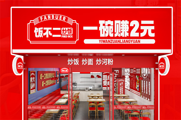 饭不二炒饭·炒面·炒河粉·炒饼丝加盟