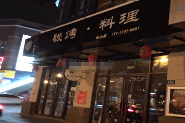 野火烤肉料理加盟
