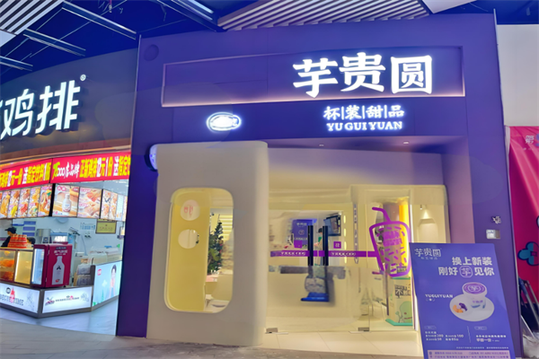 芋贵圆甜品加盟