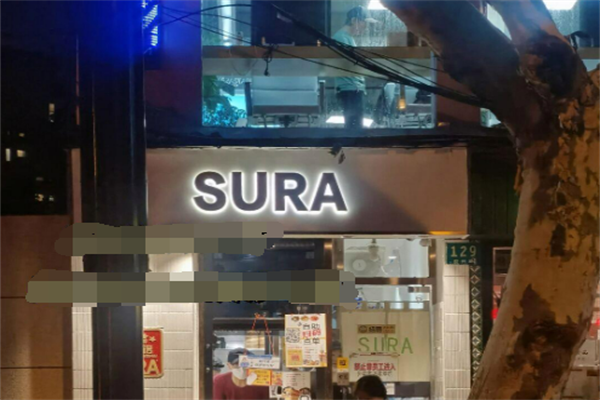SURA韩式料理加盟