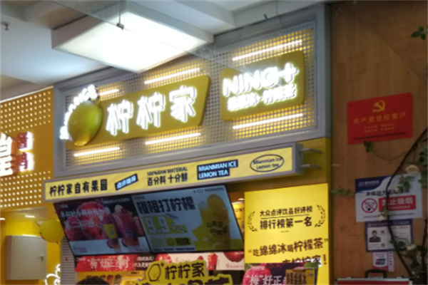 柠柠家甜品加盟