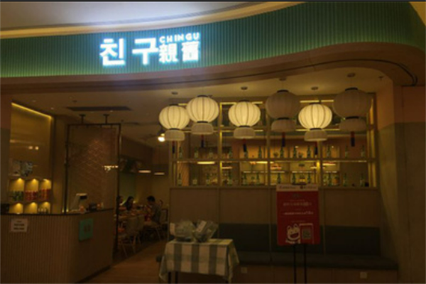 Chingu親舊韩国料理加盟
