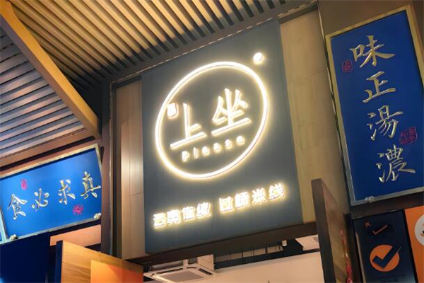 上坐过桥米线加盟