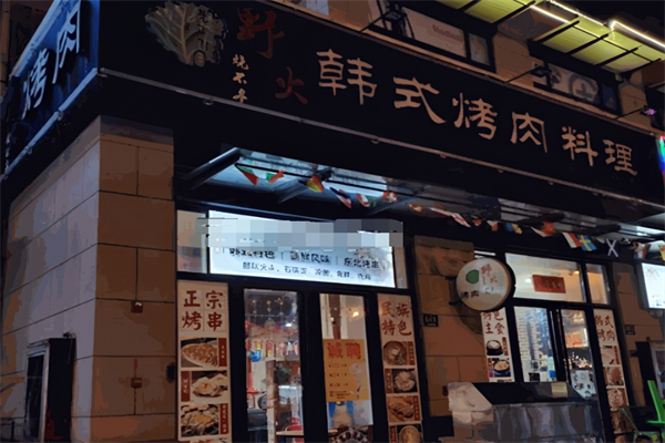 野火烤肉料理加盟