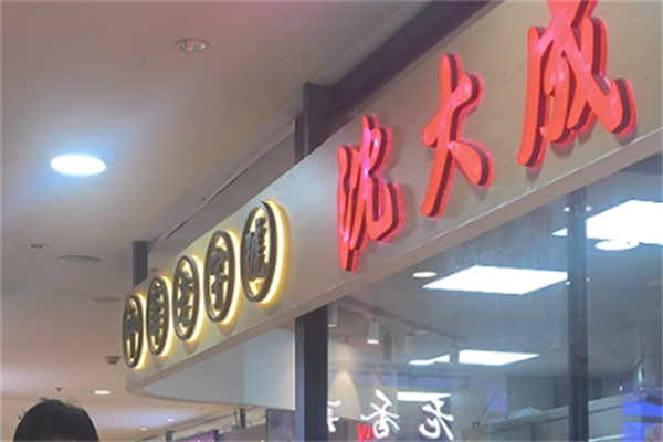 大成青团加盟
