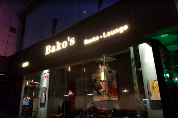 Bako's Resto Lounge牛排披萨汉堡西餐厅加盟