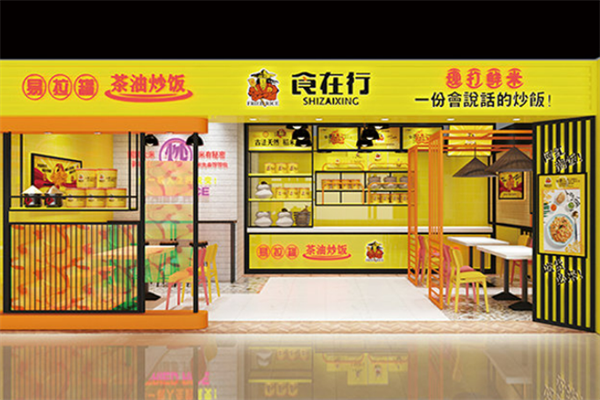 食在行易拉罐茶油炒饭加盟