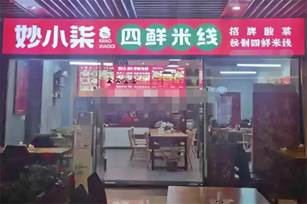 妙小柒米线加盟