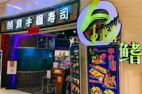 金麟鳍回转寿司无国界料理加盟