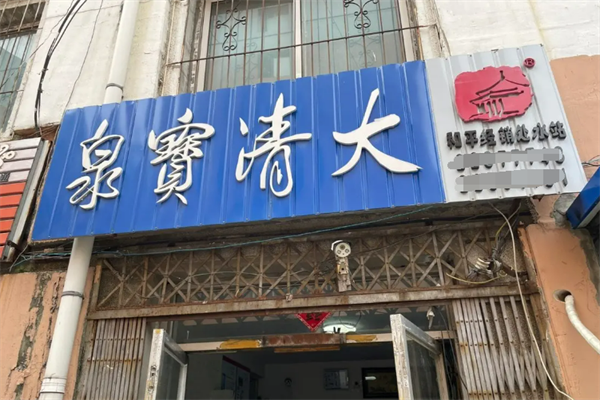 大清宝泉桶装水加盟