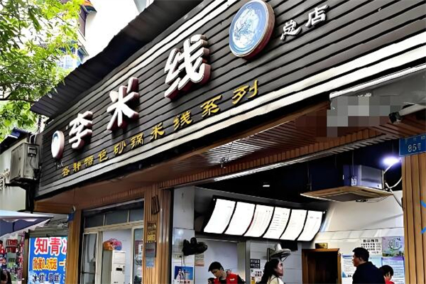 重庆李米线加盟